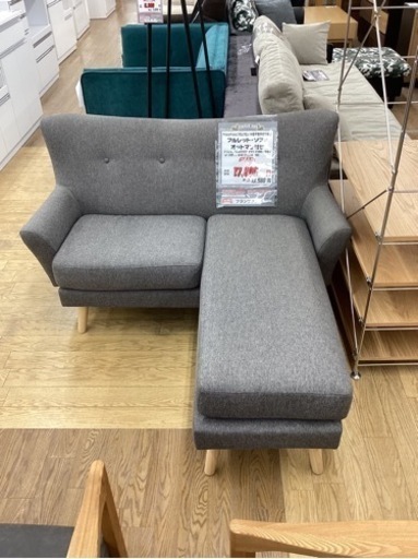 KC-24【新入荷 リサイクル品】フランフラン フルレット•ソファ