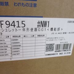 TOTO TCF9415 NW1 ウォシュレット 2020年製 便座セット 未使用