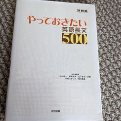 やっておきたい英語長文（河合出版）