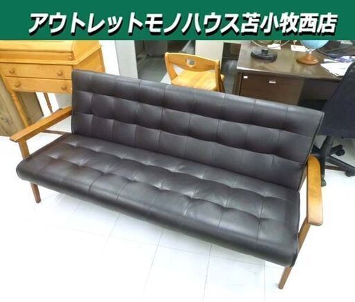 3人掛けソファ 合皮 幅170×奥行72×高さ70cm 木製フレーム レザー調 ダークブラウン系 3Pソファ 家具 長椅子 ソファー 苫小牧西店