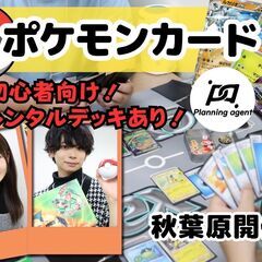 最大20名限定【ポケモンカードデビューしたい方必見！/無料…