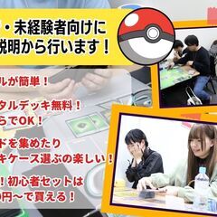 最大20名限定【ポケモンカードデビューしたい方必見！/無料レンタルデッキ有】初心者・未経験者向けにルール説明から行います/秋葉原開催！ - 千代田区