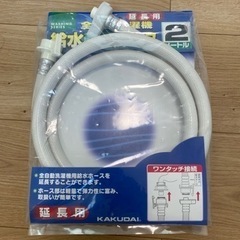 【新品】給水延長ホース　2m