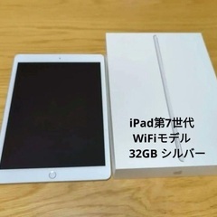 美品】iPad 第7世代 箱入り 充電アダプタ備品付き