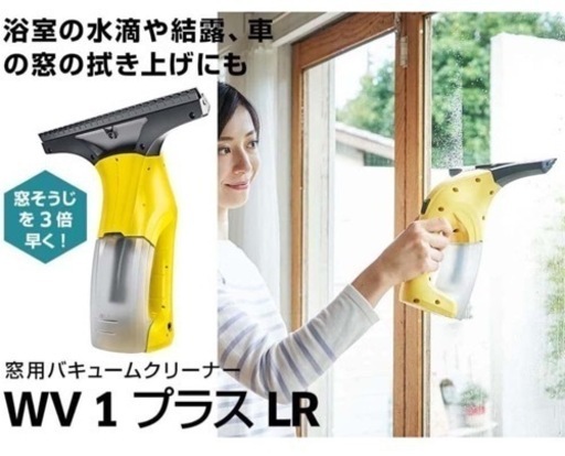 ⭐︎ケルヒャー⭐︎窓用クリーナー