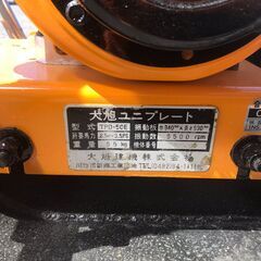 エコツール岡崎岩津店】大旭 ユニプレート TPD-50E ITXBLKIR8CD8【愛知