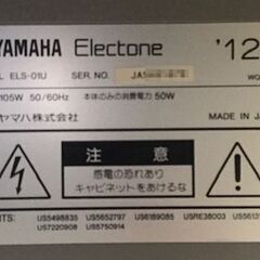 ヤマハ　エレクトーン　中古　ELS-01U　2012年製