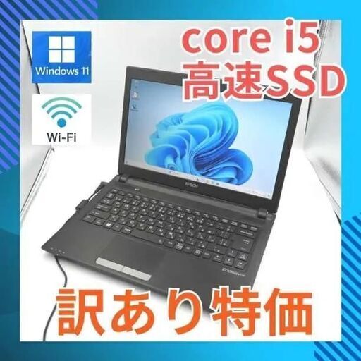 ★訳アリ 稼働品 14 EPSON ノートPC Core i5 8GB SSD