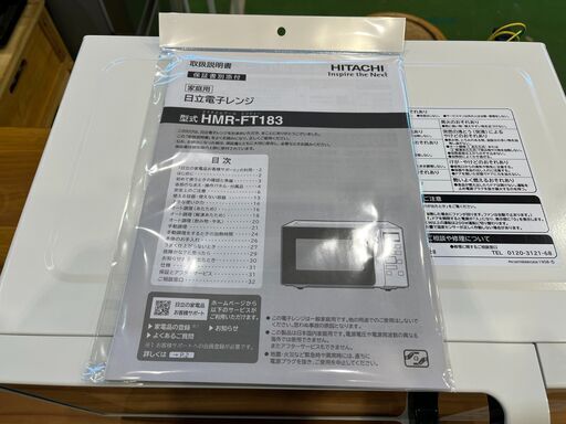 【愛品館八千代店】HITACHI2022年製電子レンジHMR-FT183