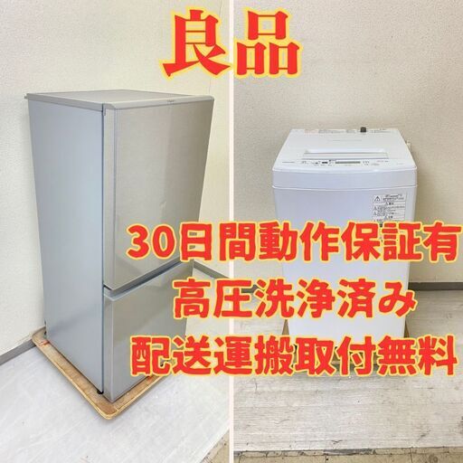 【良品】冷蔵庫AQUA 126L 2021年製 AQR-13K(S)  洗濯機TOSHIBA 4.5kg 2018年製 AW-45M5(W) DX27564 DB23143