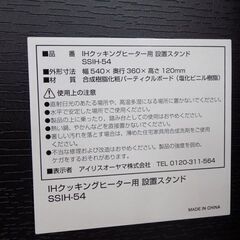 新札幌発 山善 /YAMAZEN /IHクッキングヒーター/YEM-W1456 /2口 /設置スタンド付 /2022年製/2422