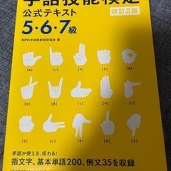 【2冊セット】手話　技能検定　基本　テキスト、教本　