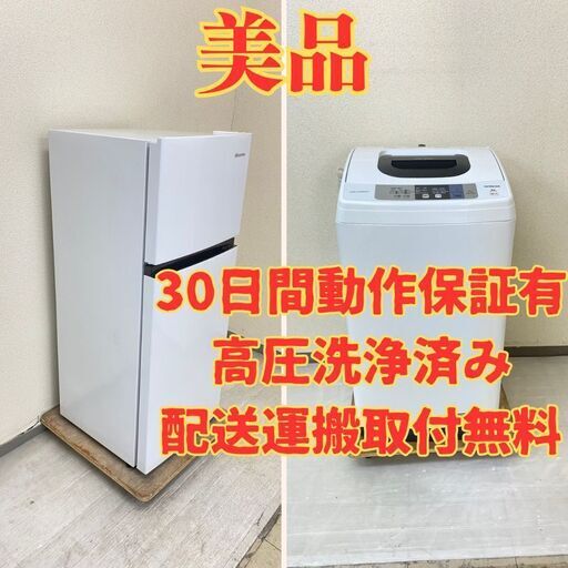 【スリム】冷蔵庫Hisense 120L 2022年製 HR-B12E2W 洗濯機HITACHI 5kg 2018年製 NW-50B JO67546 JN60089