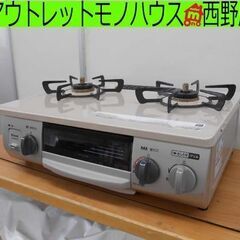 ☆ジモティ割あり☆ リンナイ ガステーブル LPガス 23年製 