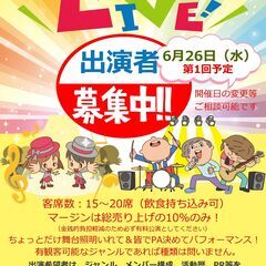 ★日程決定★Atelier泉野 Produce「月イチ ちいさなLIVE」出演陣募集のお知らせの画像