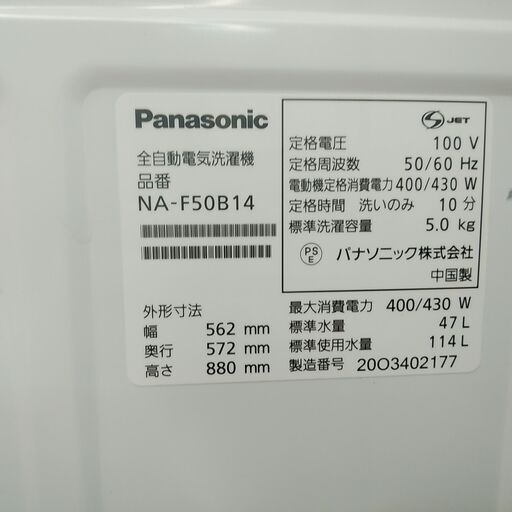 3か月間保証☆配達有り！18000円(税抜）パナソニック 5㎏ 全自動 洗濯機 2020年製