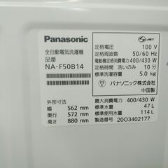 3か月間保証☆配達有り！18000円(税抜）パナソニック 5㎏ 全自動