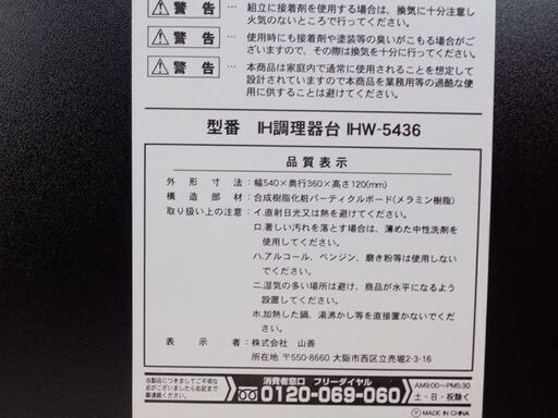 新札幌発 山善 /YAMAZEN /IHクッキングヒーター/YEM-W1456 /2口 /設置スタンド付 /2021年製/2423