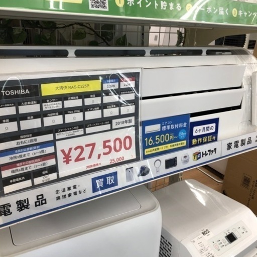 TOSHIBA 壁掛けエアコン 2.2kw【トレファク上福岡店】