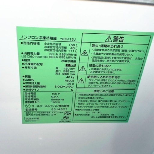 早い者勝ち❗️ヤマダ電機 冷凍冷蔵庫 156L 2023年製【美品】 - 冷蔵庫 