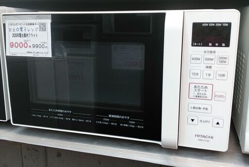 3か月間保証☆配達有り！9000円(税抜）日立 電子レンジ 庫内フラット 2020年製