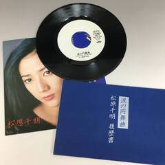 🔷🔶🔷BF12/44　EP 見本盤 白ラベル 松原千明 涙の円舞...