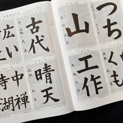 アトリエ蒼 書道教室 生徒募集中