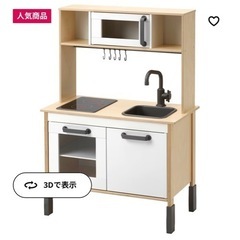 IKEA おままごキッチン　