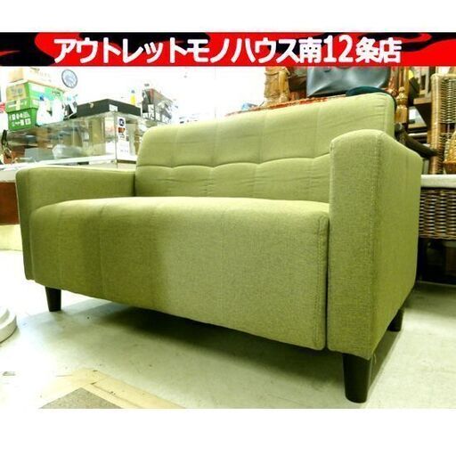 2人掛け ソファ ファブリック グリーン系 幅112×奥60×高69cm 長椅子 ソファー イス 家具 札幌市 中央区 南12条