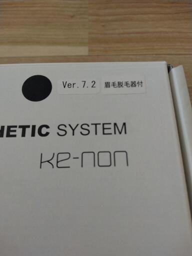 ケノン脱毛機　Ver7.2
