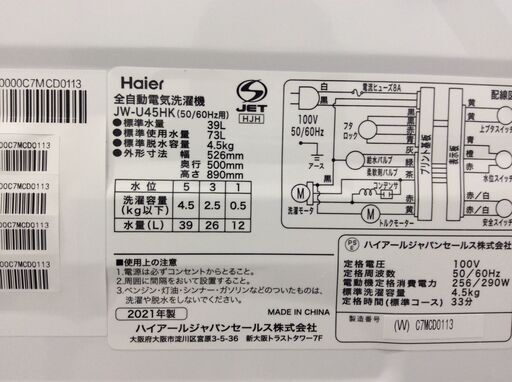 （3/30受渡済）JT8458【Haier/ハイアール 4.5㎏洗濯機】美品 2021年製 JW-U45HK 家電 洗濯 簡易乾燥付