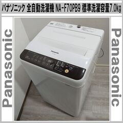 【成約済】Panasonic/パナソニック/全自動洗濯機/NA-...