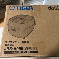 【未開封未使用】Tiger炊飯器3合用