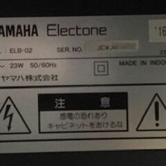 ヤマハ　エレクトーン　ELB-02　中古　2016年製　専用オプション蓋付♪