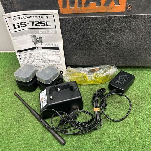 MAX GS-725C ガスネイラ【野田愛宕店】【店頭取引限定】【中古