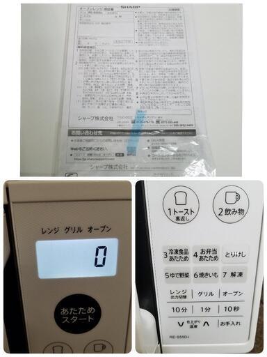 極上品】2022年製品 SHARP オーブンレンジ 電子レンジ RE-S55DJ-W 天板つき