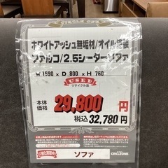 KC-26【新入荷 リサイクル品】ファルコ 2.5シーターソファ アッシュ材