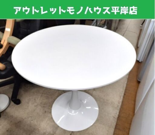 カフェテーブル 直径80cm 高さ73cm ホワイト 丸テーブル ダイニングテーブル  ラウンド 丸型 円卓 ティーテーブル 札幌市 平岸店