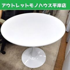 カフェテーブル 直径80cm 高さ73cm ホワイト 丸テーブル...