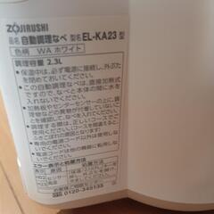  象印  自動調理鍋 EL KA23型 