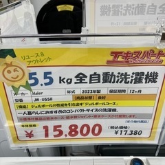 5.5kg洗濯機　ハイアール　2023年製（B3-78）