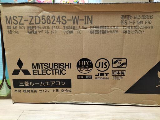 【新品•未開封】三菱電機 MSZ-ZD5624S-W エアコン ズバ暖霧ヶ峰 ZDシリーズ (18畳用) ピュアホワイト