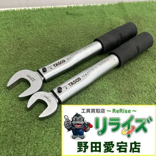 タスコ TA771ST-3 TA771ST-2 17mm 22mm トルクレンチ【野田愛宕店】【店頭取引限定】【中古】ITE0BR7ULBJO