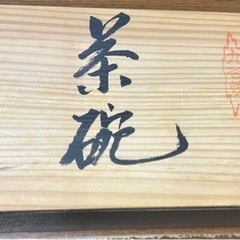 【未使用品】九谷造　九谷焼　玉峰　茶碗セット