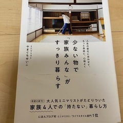 少ない物で『家族みんな』がすっきり暮らす