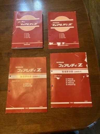 ニッサンフェアレディZ 1983整備要領書4冊