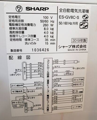 SHARP 2019年製 8.0㎏全自動洗濯機　ES-GV8C