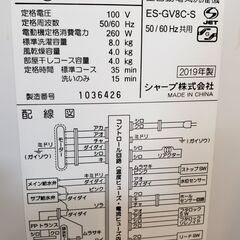 SHARP 2019年製 8.0㎏全自動洗濯機　ES-GV8C