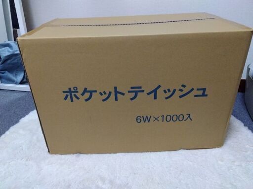 未使用のポケットティッシュ
