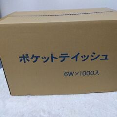 未使用のポケットティッシュ